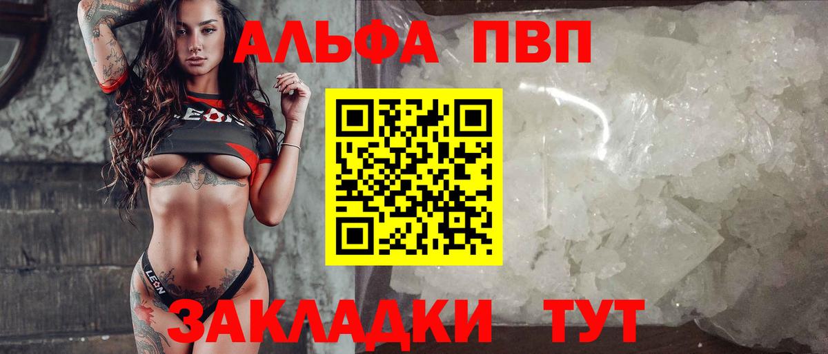 A PVP VHQ  APVP крисы CK  Советск  Alpha-PVP Соль  Вход с VPN 
