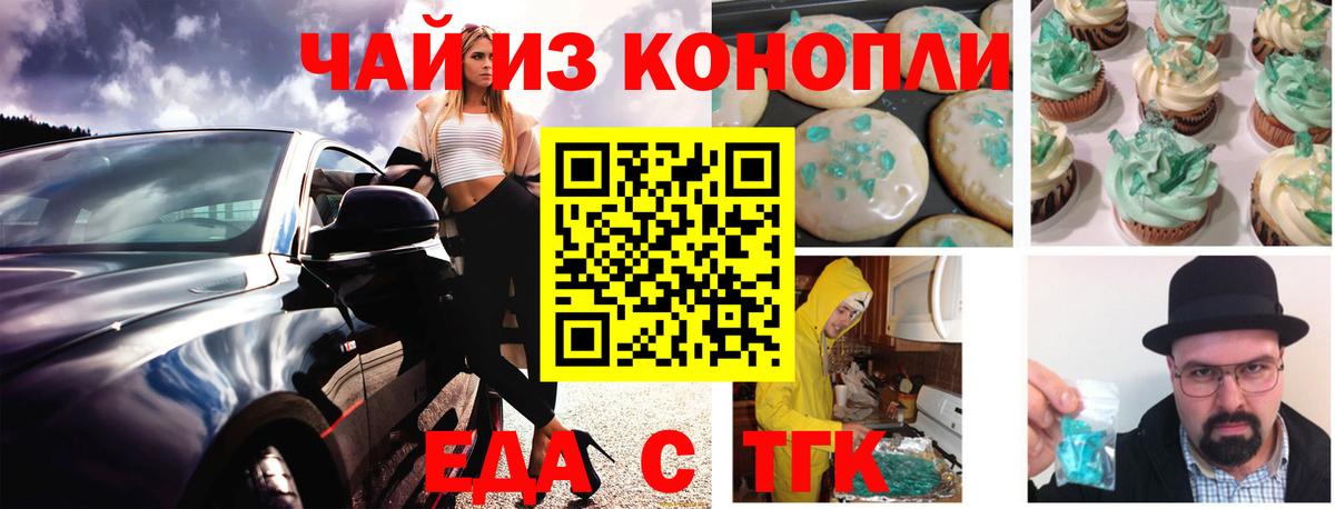 Печенье с ТГК марихуана  Вход с VPN  Советск 