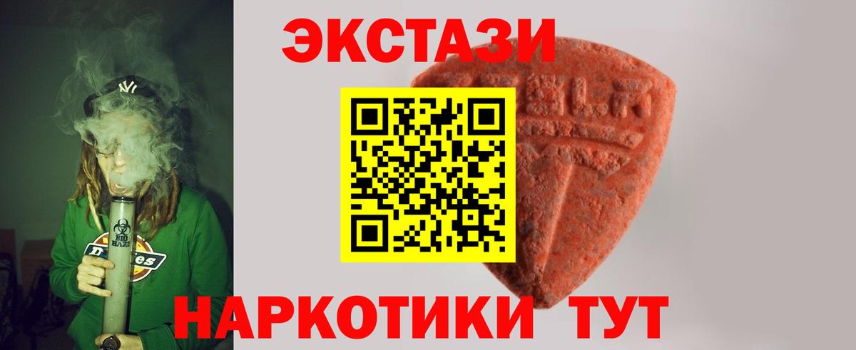 Ecstasy MDMA  Вход с VPN  Ecstasy 300 mg  ЭКСТАЗИ  Советск 