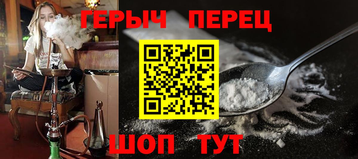 ГЕРОИН белый Советск