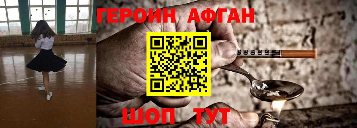 ГЕРОИН Афган  Вход с VPN  Героин  Советск 