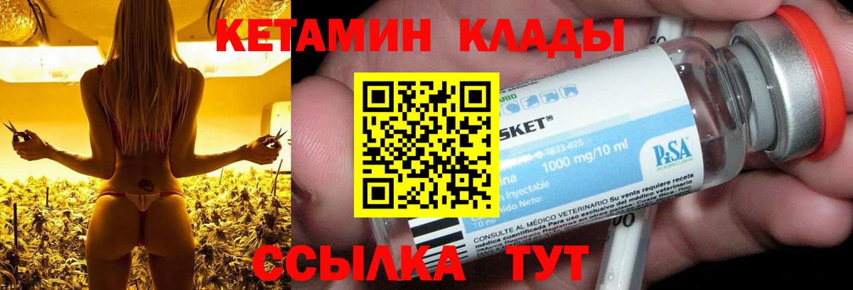 Кетамин VHQ Советск