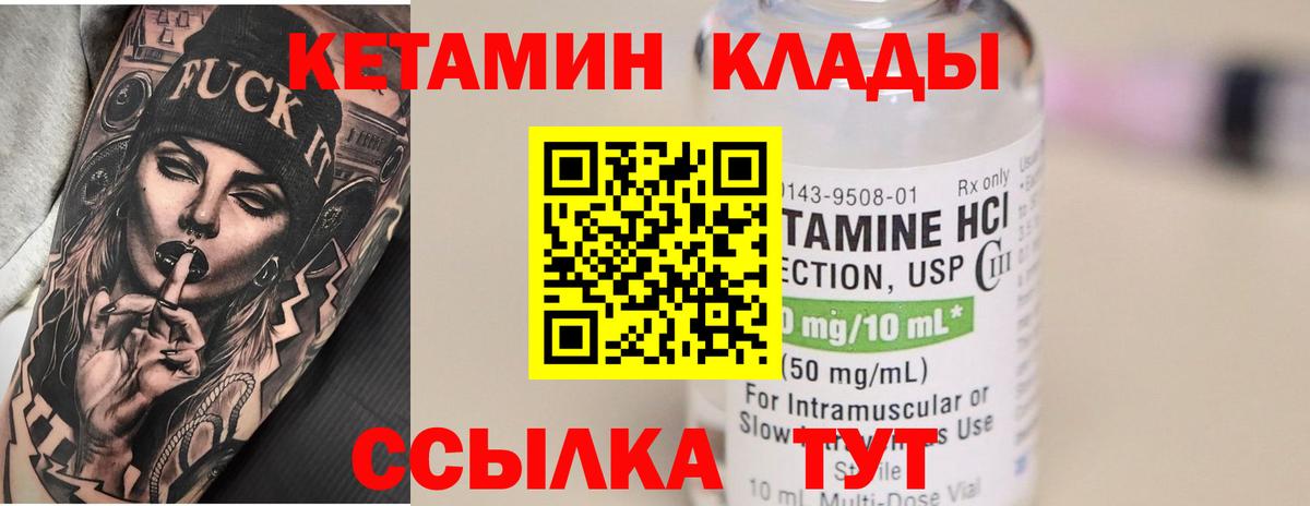 Советск  Кетамин ketamine  Кетамин VHQ  Вход с VPN 