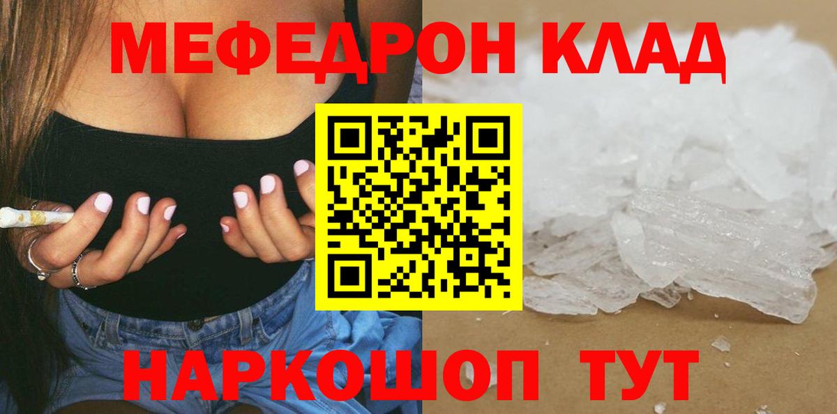 Мефедрон mephedrone  МЯУ-МЯУ  Советск  Вход с VPN  Меф мука 