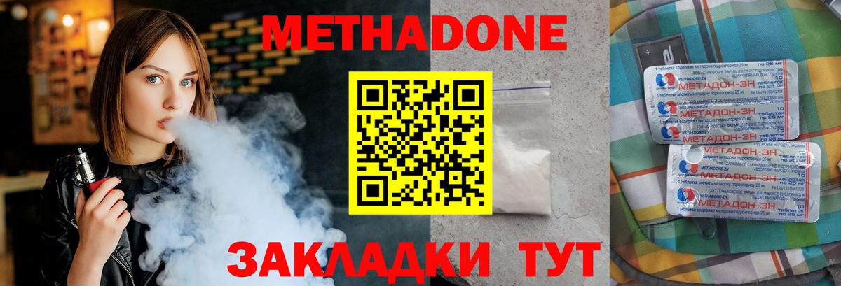 Метадон methadone  Метадон VHQ  Вход с VPN  Советск 