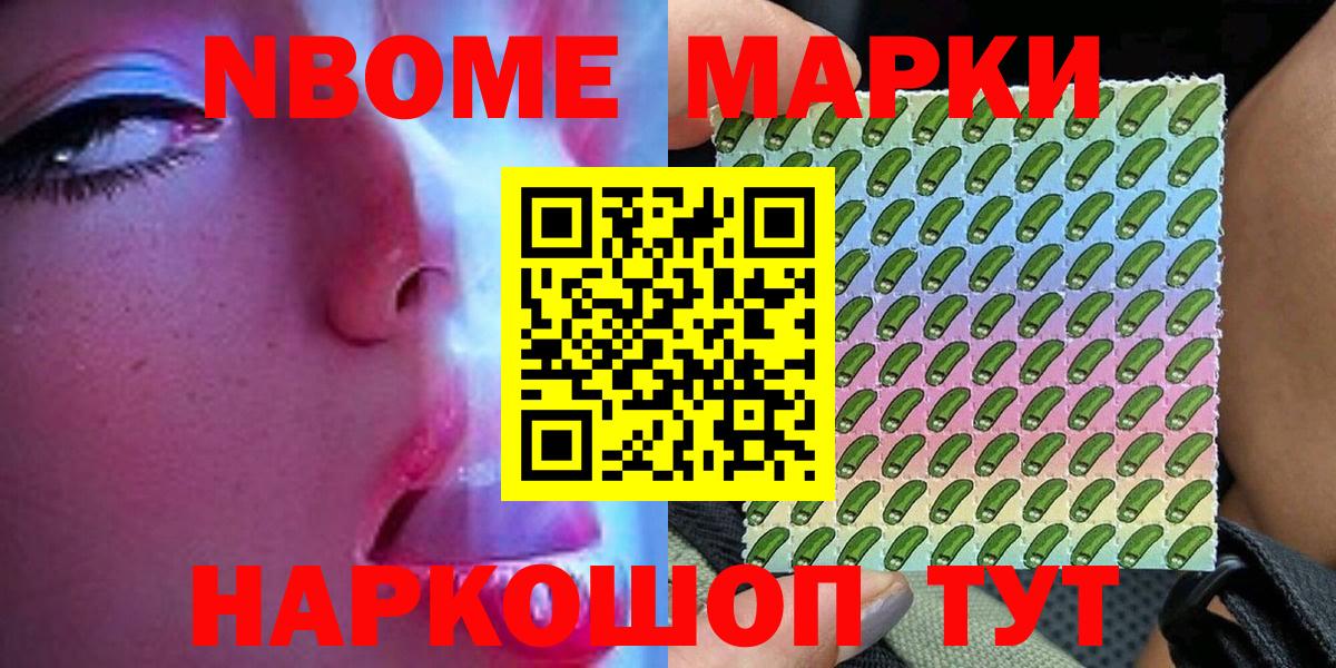 Марки NBOMe 1,8мг  Вход с VPN  Советск 